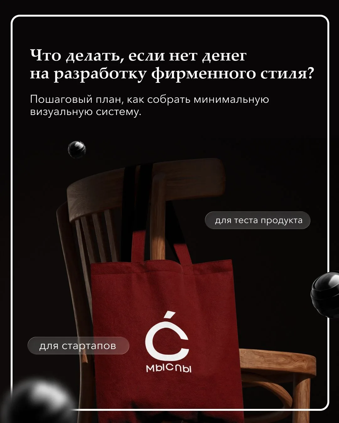 Что делать, если нет денег на разработку фирменного стиля, а выглядеть колхозно не хоче...