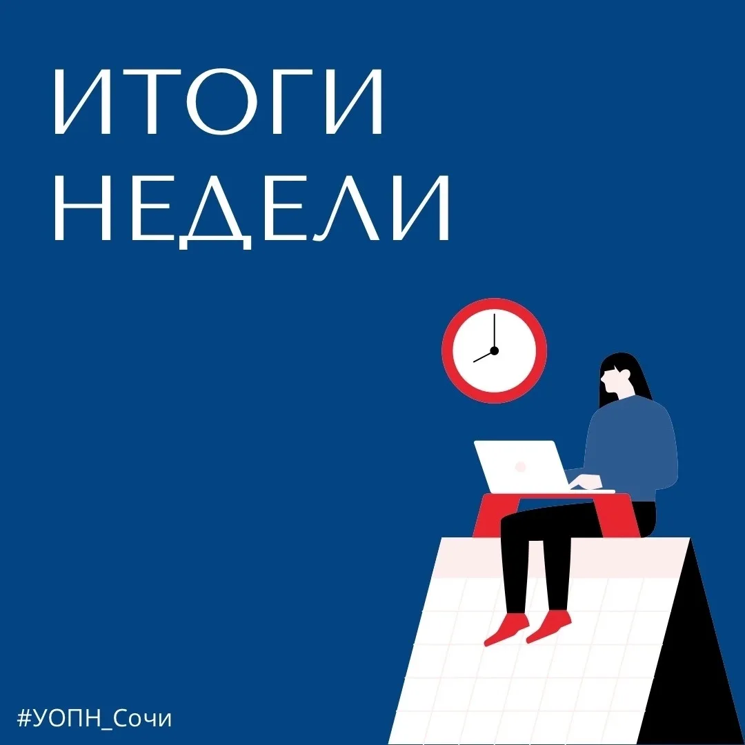 📊 Еженедельный дайджест: итоги работы управления по опеке и попечительству за прошедшу...