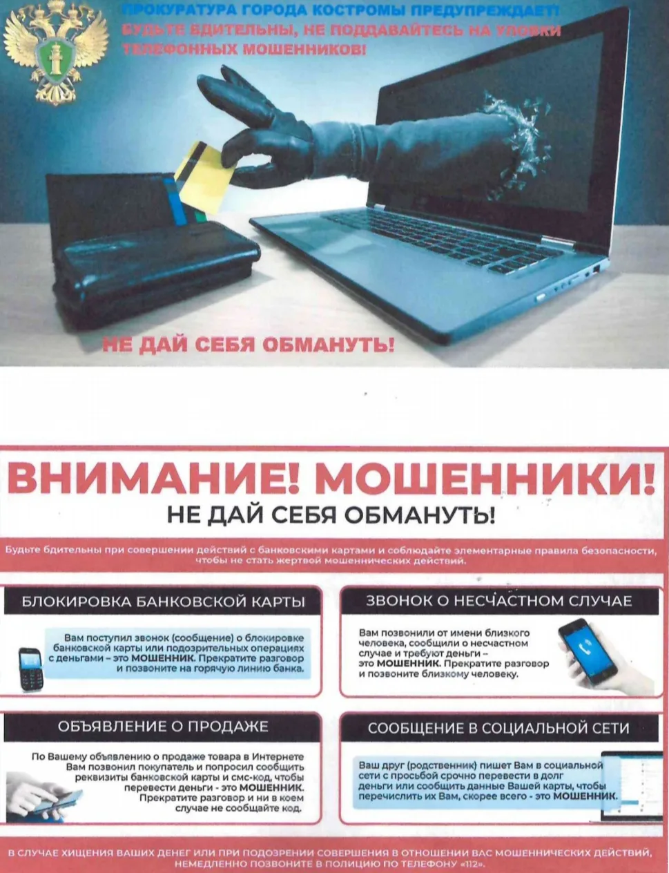 Прокуратура города Костромы напоминает: