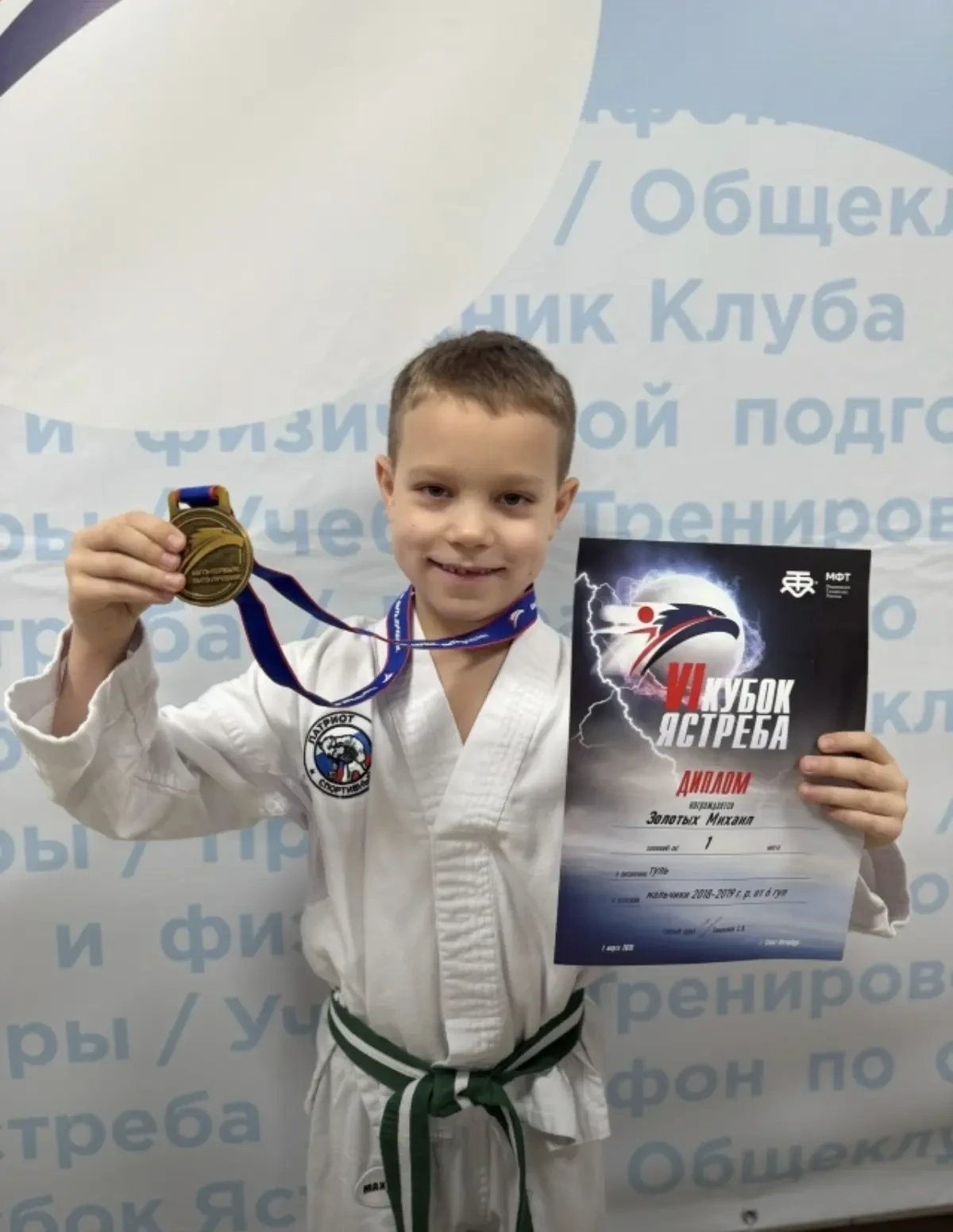 Поздравляем победителя!  Ученик 1-Ж класса Золотых Михаил занял 1 МЕСТО в соревнованиях по Тхэквондо
