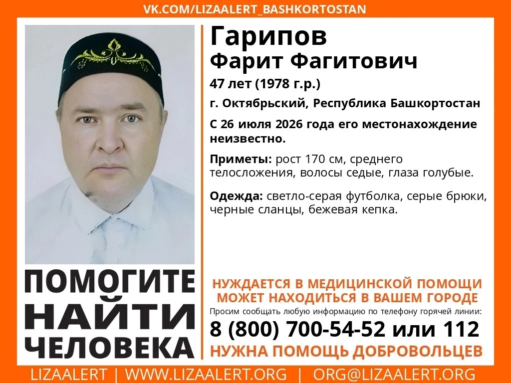 Внимание! Помогите найти человека!
Пропал Гарипов Фарит Фагитович, 47 лет, г. Октябрьский, Республик
