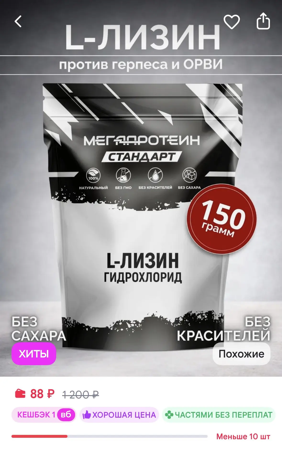 МегаПротеин L-Лизин Megaprotein, 150 г, для иммунитета