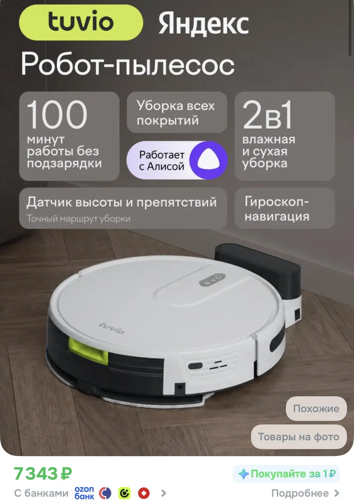 Робот-пылесос с Wi-Fi и влажной уборкой, Tuvio