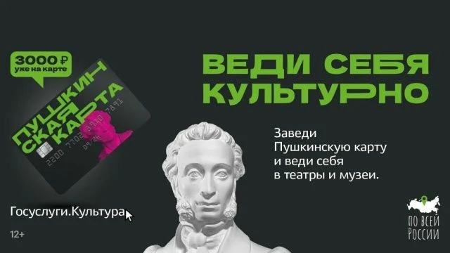Пушкинская карта