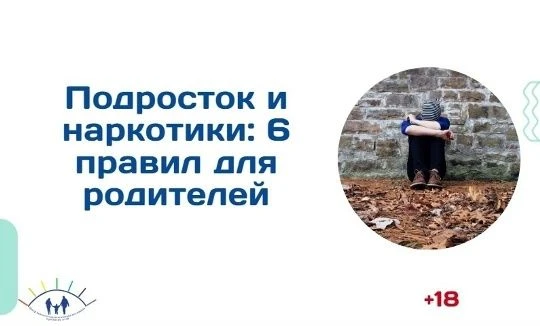 Уважаемые мамы и папы Подростковая наркомания – серьезная медицинская и социальная проб...