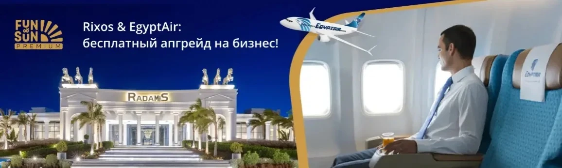 🤩 Бесплатный апгрейд перелета до бизнес-класса