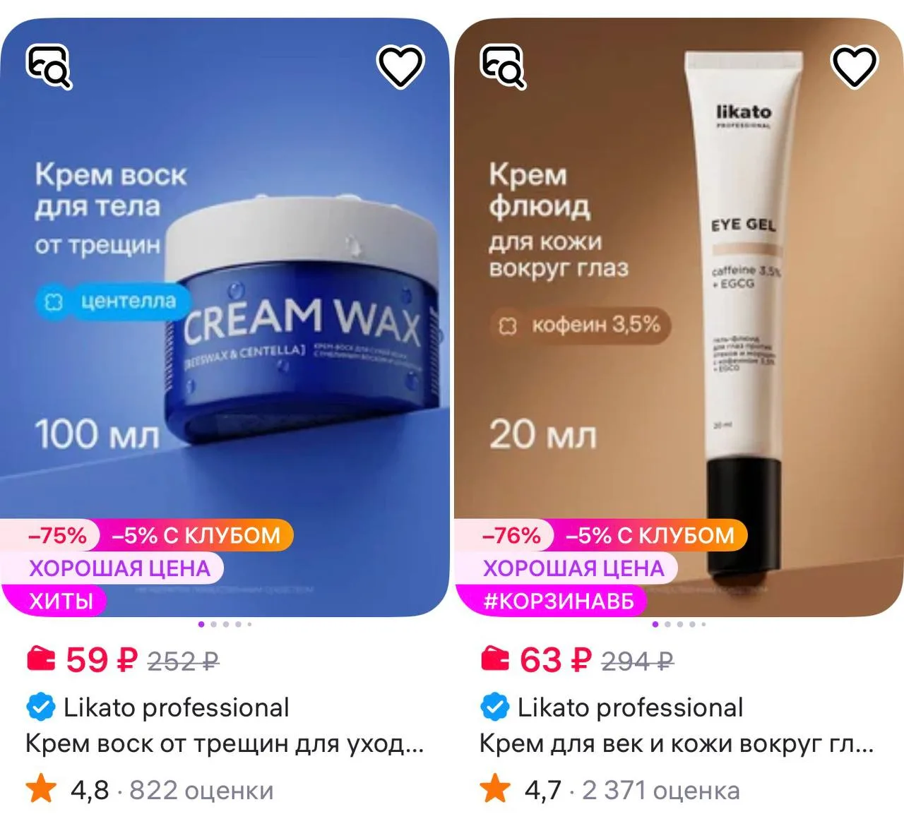 От минимальной цены 

Cosmo Beauty (Likato&Co) - официальный магазин https://www.wildberries.ru/sell