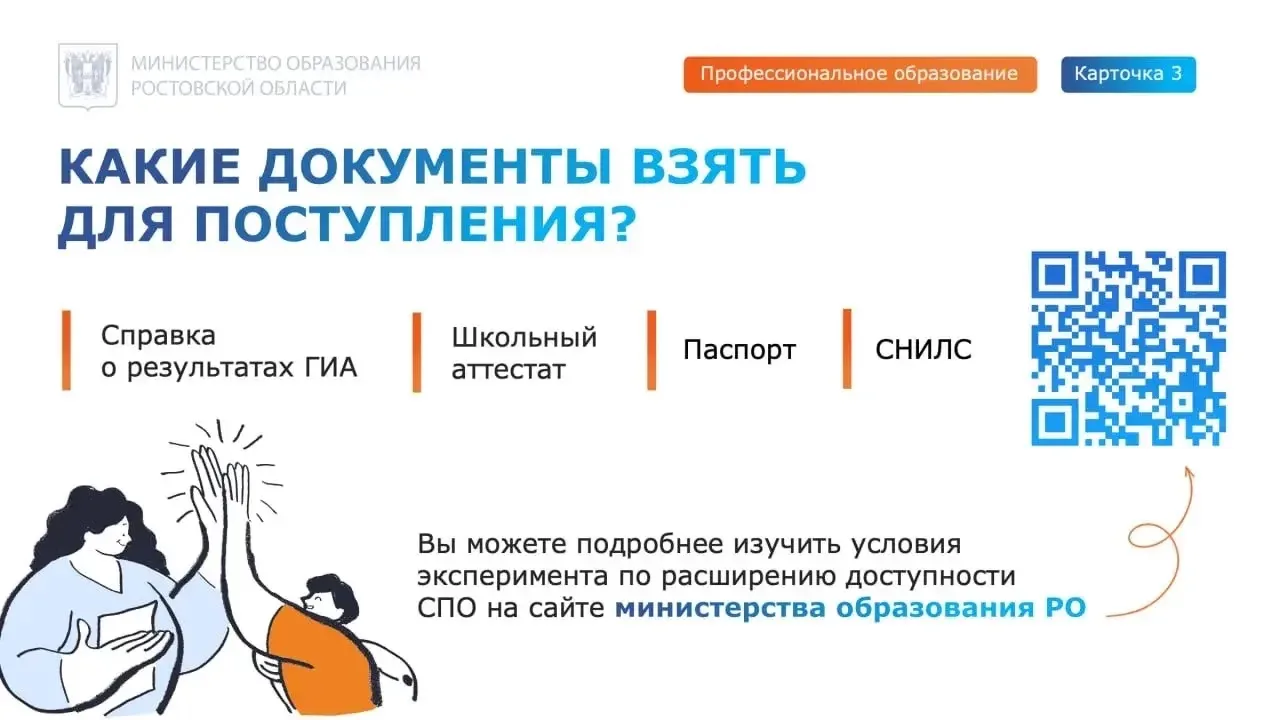 Ростовская область стала участником пилотного проекта по расширению доступности среднего профессиона