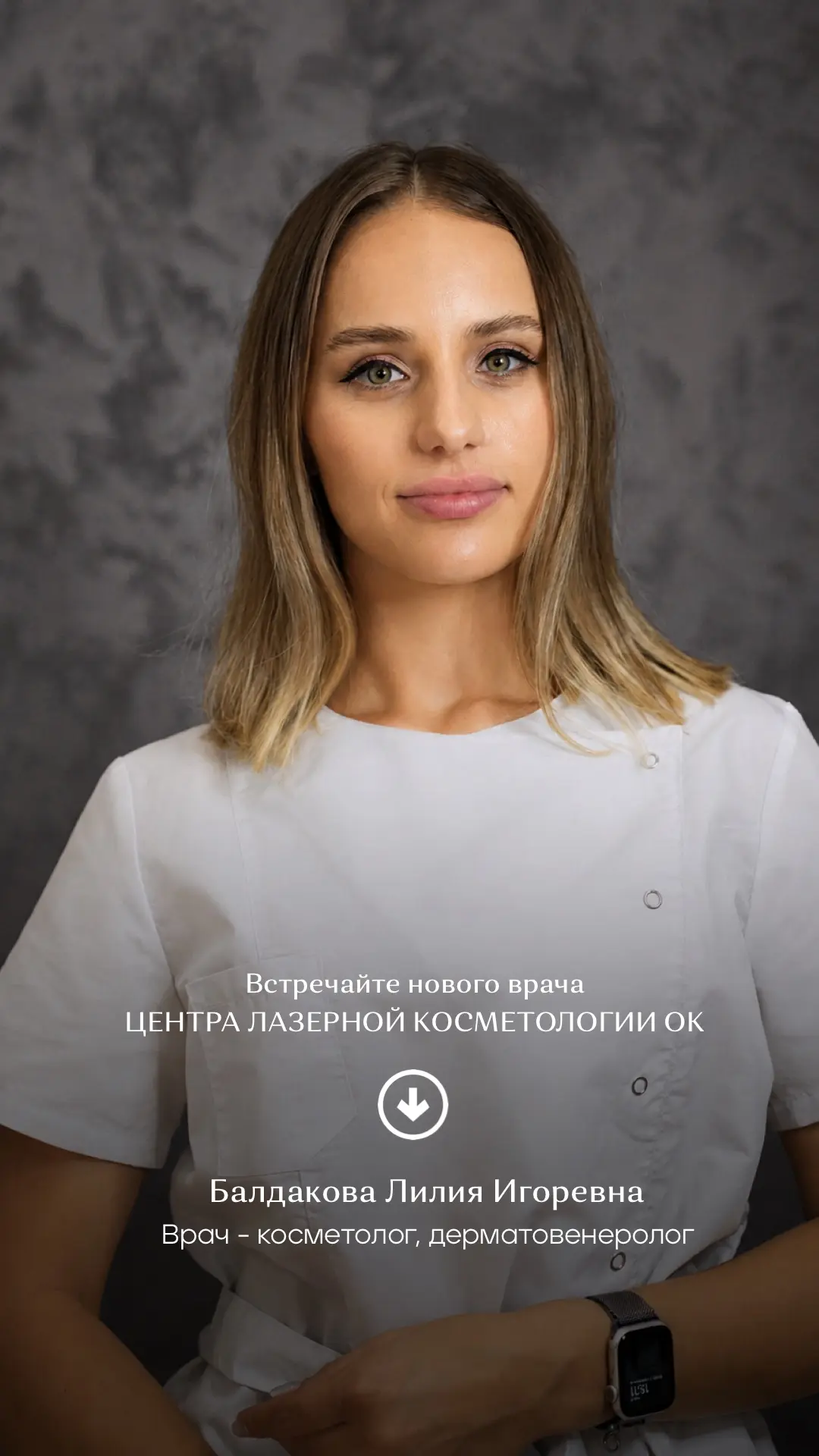 Записаться на консультацию или процедуру можно по телефонам: