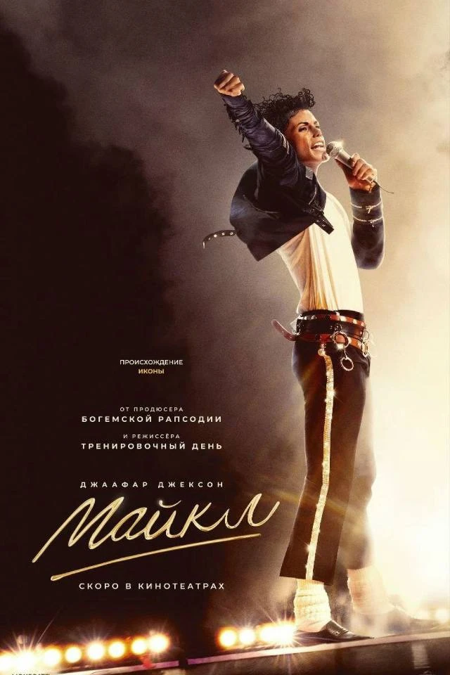 Джафар Джексон раскрыл детали второго «Майкла»