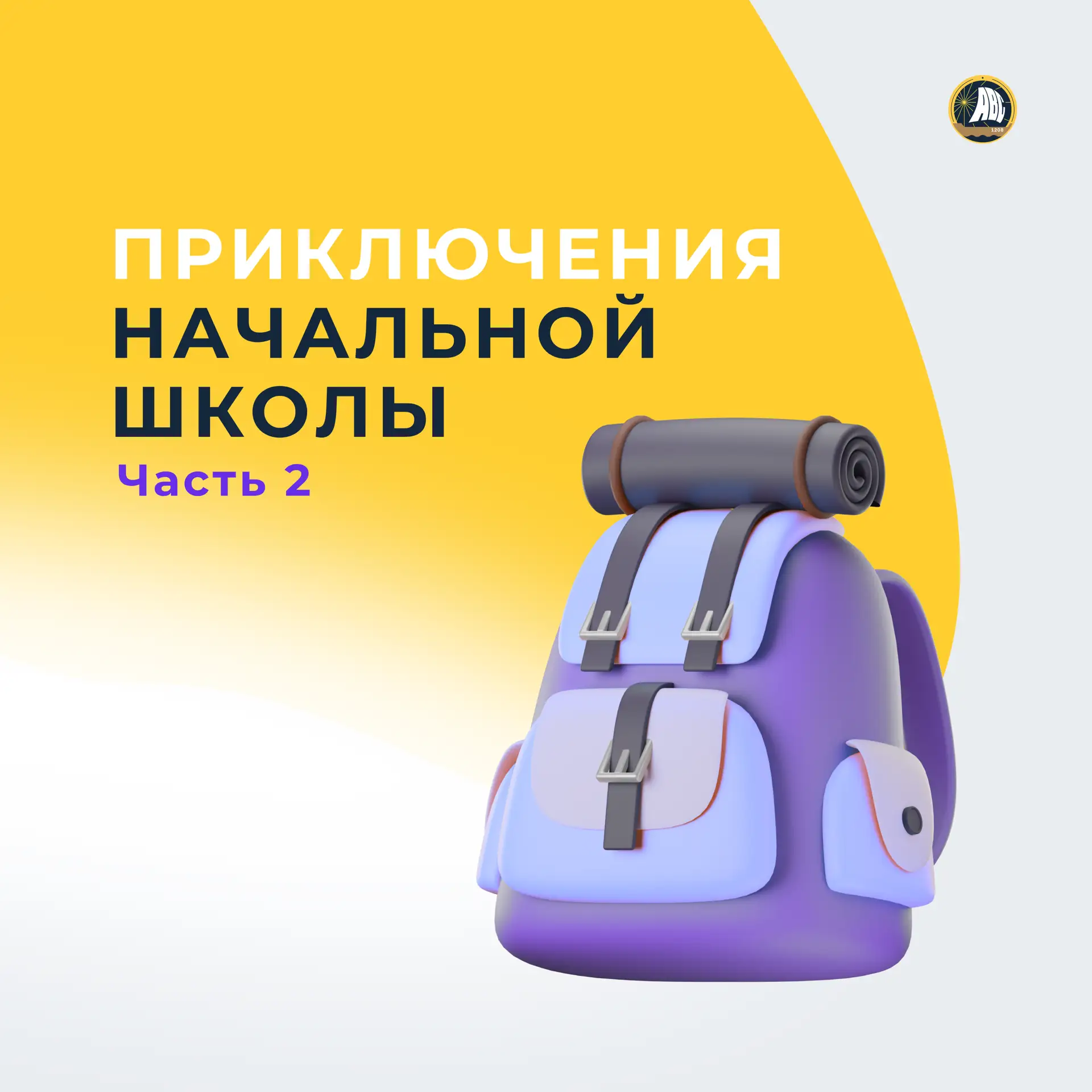 #НачальнаяШкола | От библиотеки до Атома 🎒 Часть 2  🇷🇺 3 «А» — Урок мужества В гости к третьеклассни