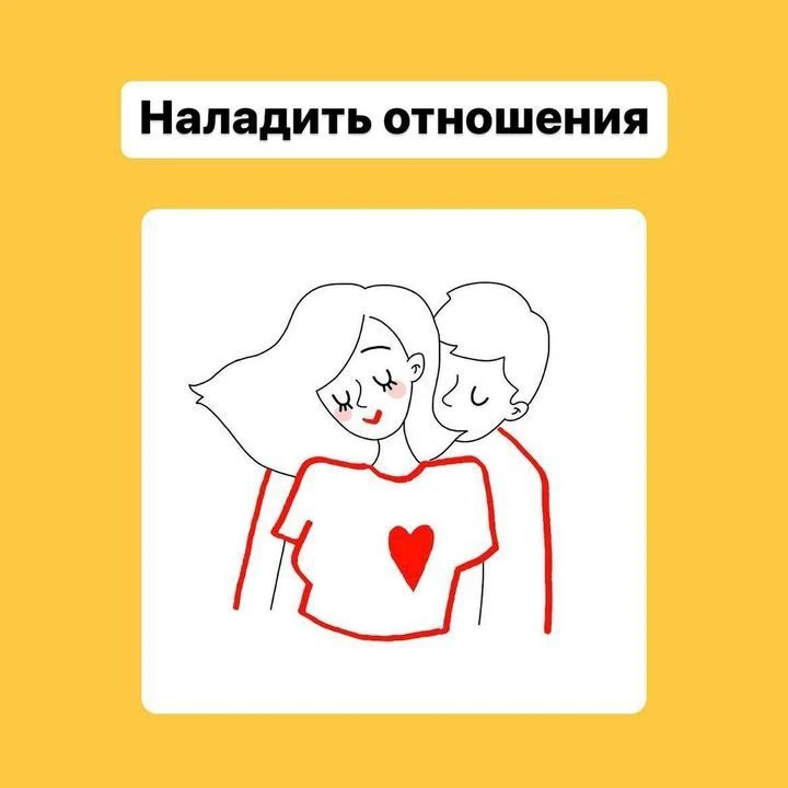 Наладить отношения  Наладить отношения — это значит сделать так, чтобы не было никаких подводных теч