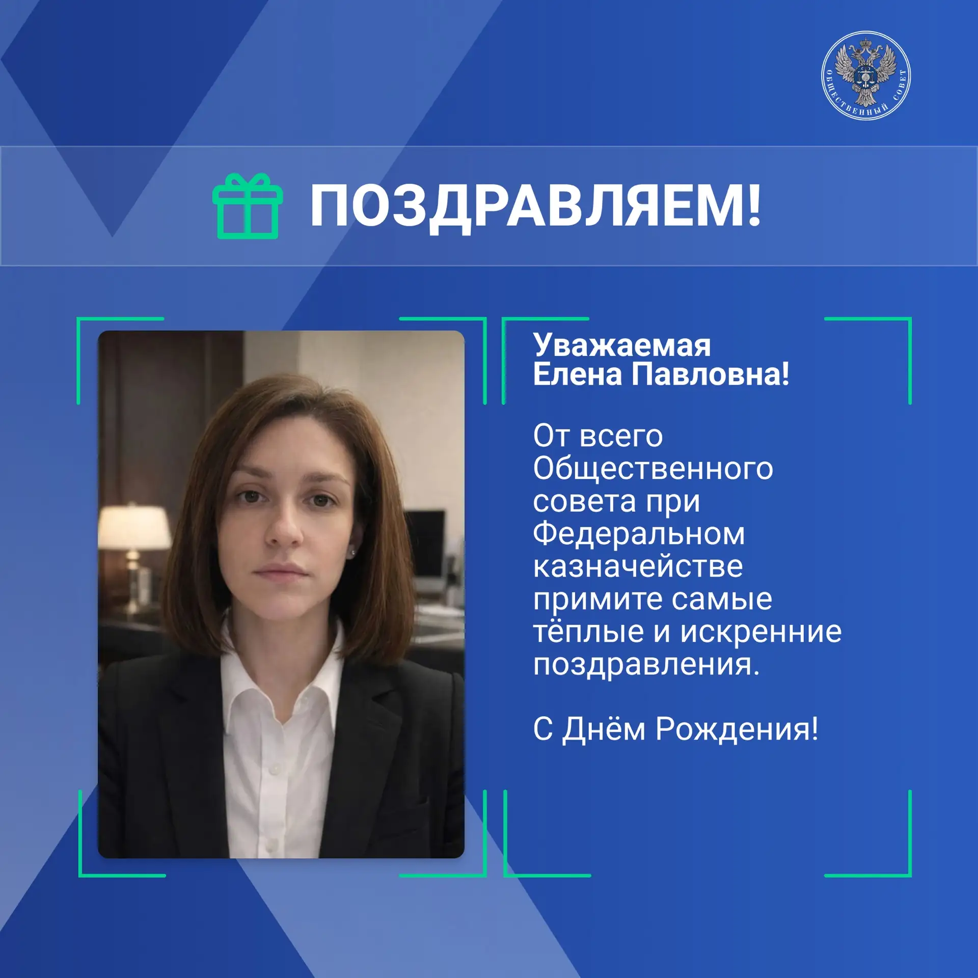 Уважаемая Елена Павловна!