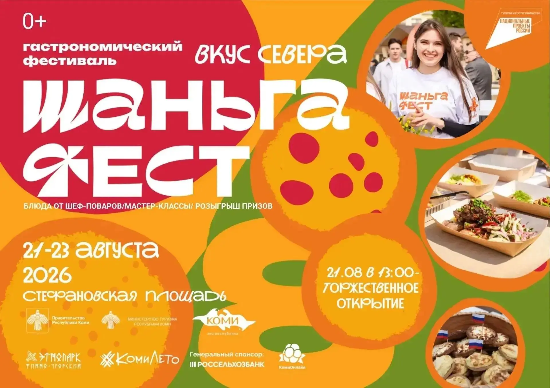В эти выходные в Сыктывкаре будет вкусно!