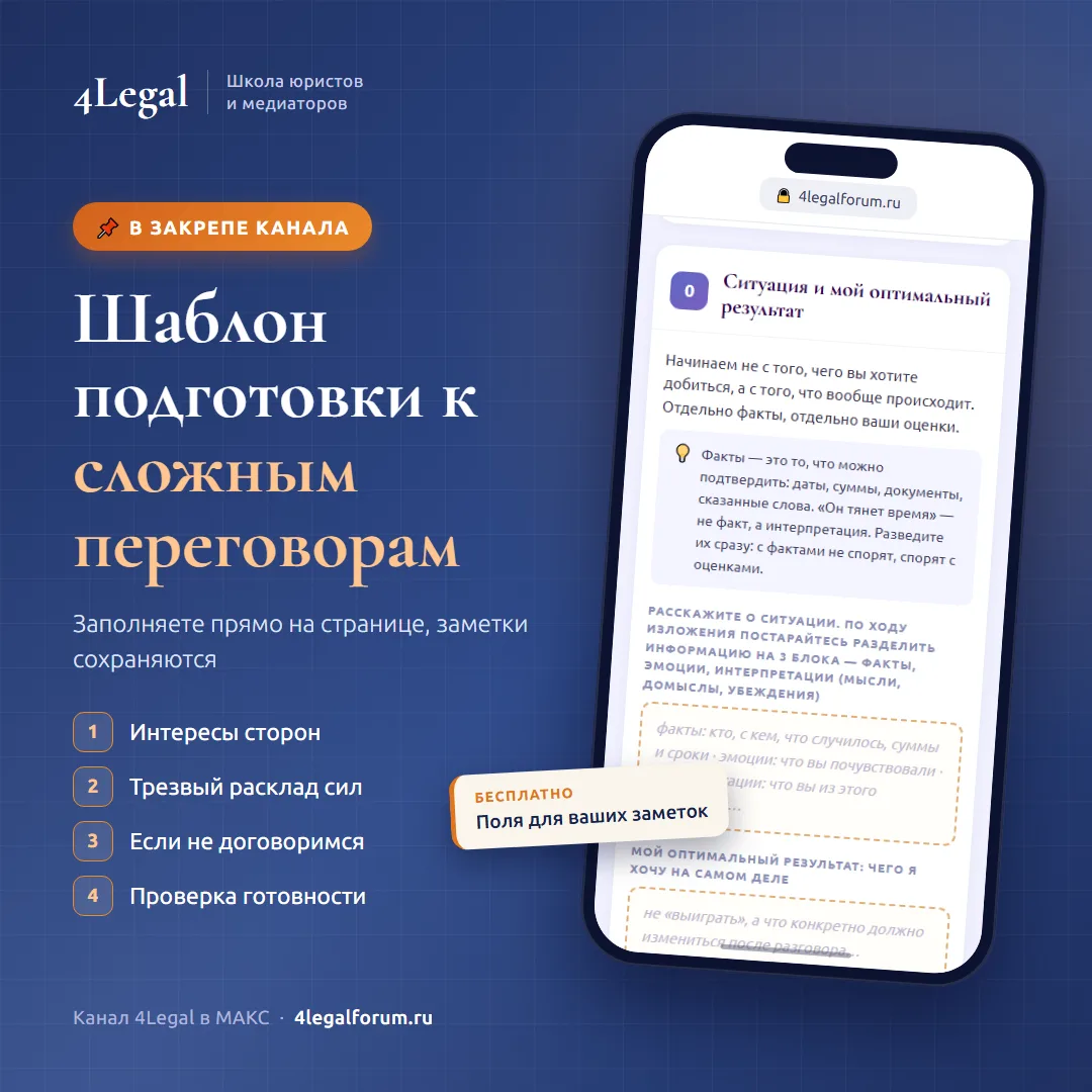 Шаблон подготовки к сложным переговорам 📌