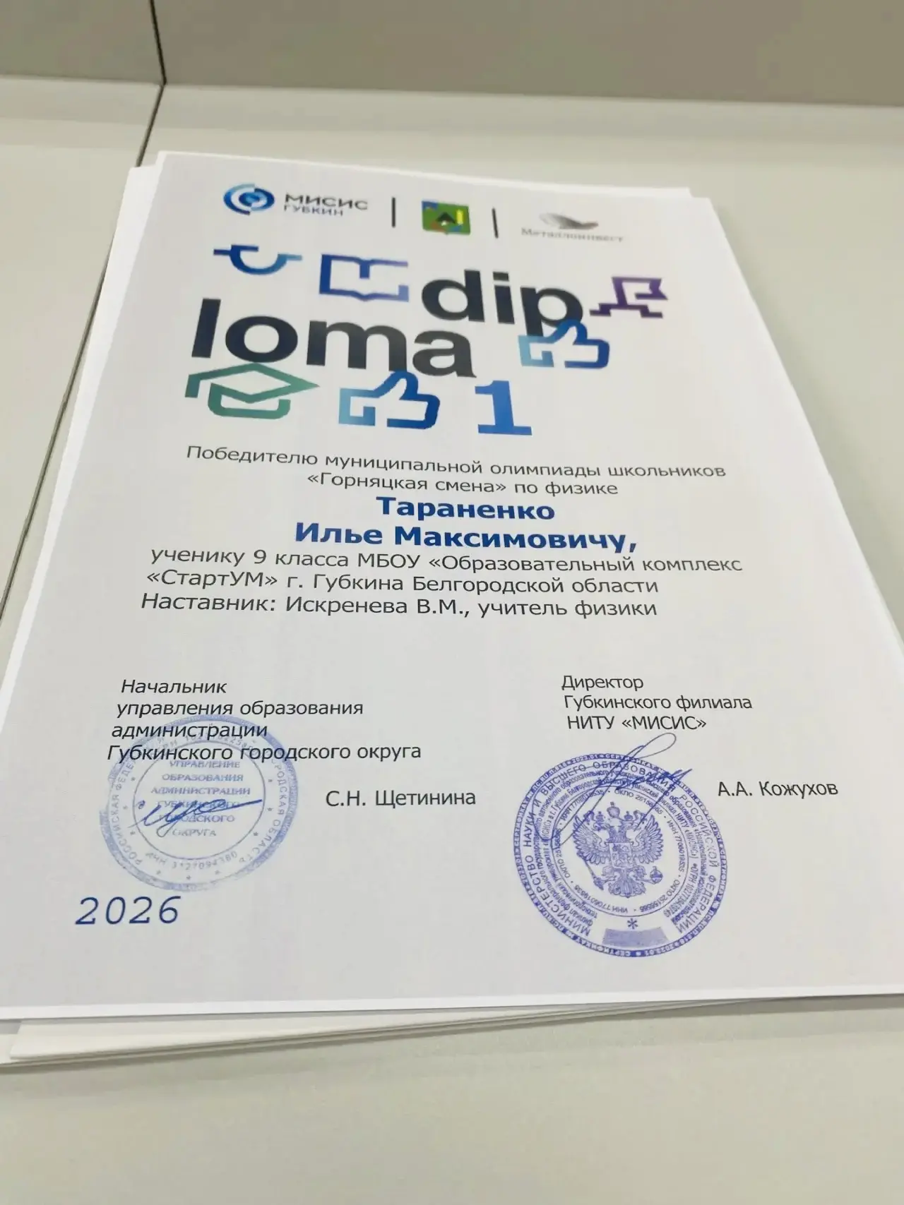 И вновь успехи вместе с МиСИС 🤩  Поздравляем Тараненко Илью, ученика 9А класса, занявшего 1 место в 
