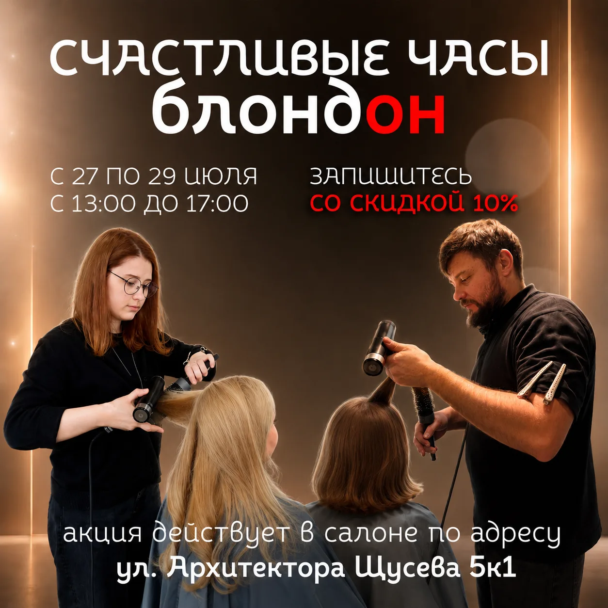 СЧАСТЛИВЫЕ ЧАСЫ В БЛОНДОН!!!