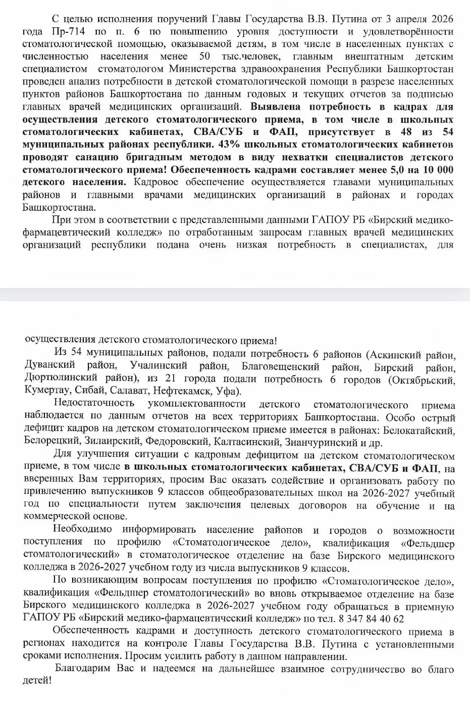 Уважаемые родители и выпускники!

Обращаем ваше внимание на острую нехватку специалистов по детской 