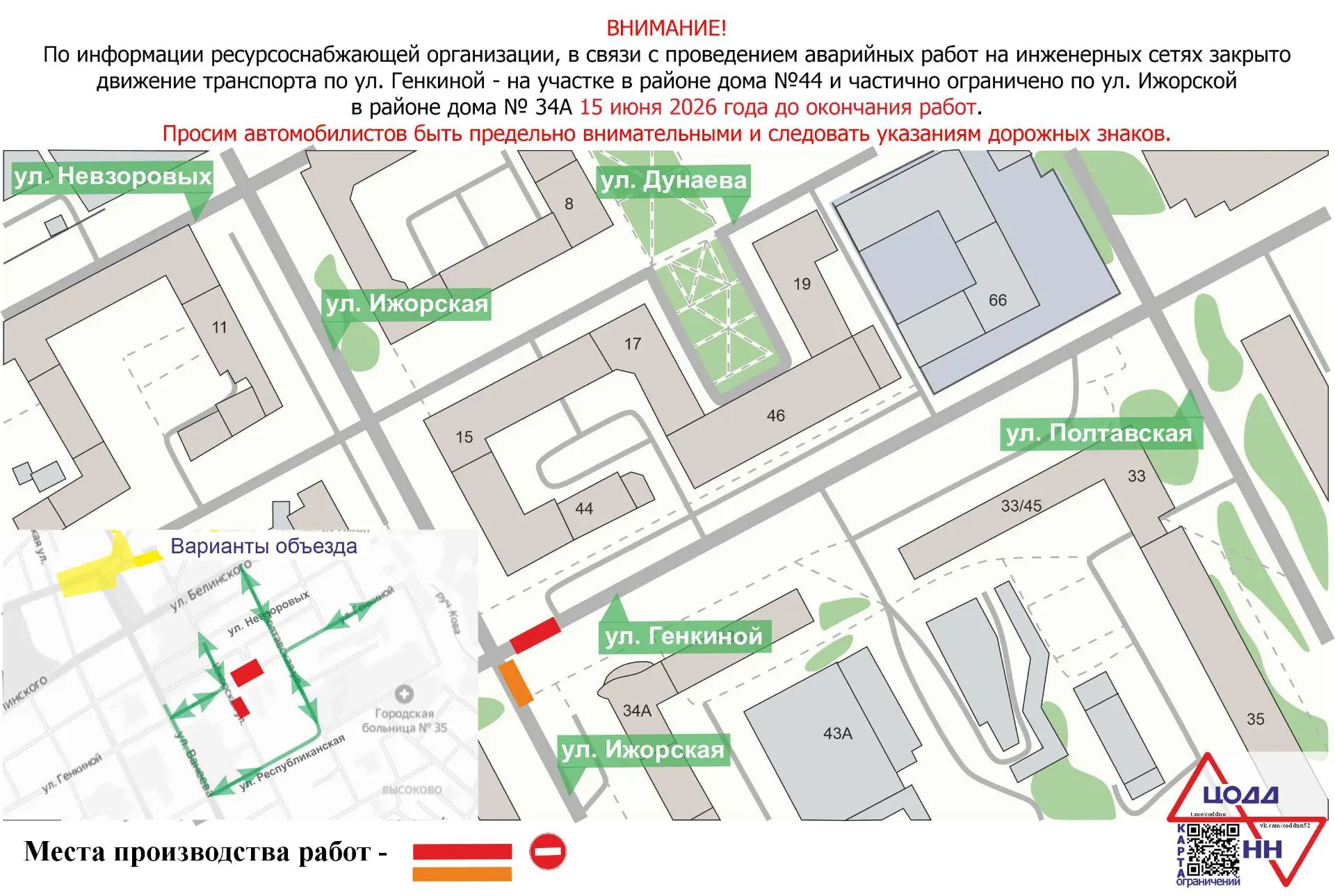 В Нижнем Новгороде с 15 июня 2026 года до окончания работ закрыто движение транспорта по ул. Генкино