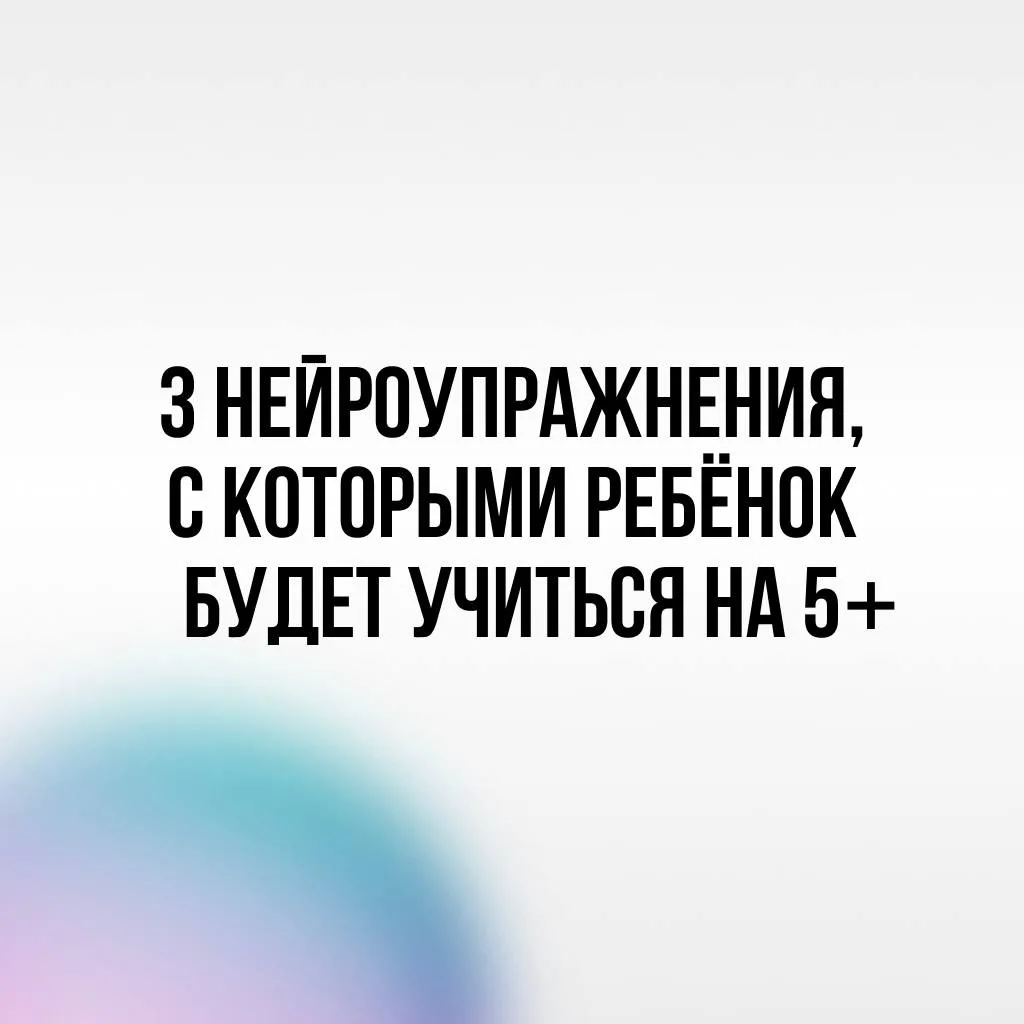 Три упражнения, которые тренируют внимание, скорость обработки текста и умение видеть слово целиком

