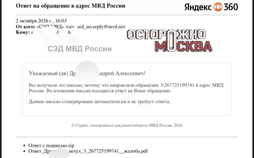 🐓 Москвич получил официальный ответ от МВД в файле со своей фамилией и словом «петух»,...
