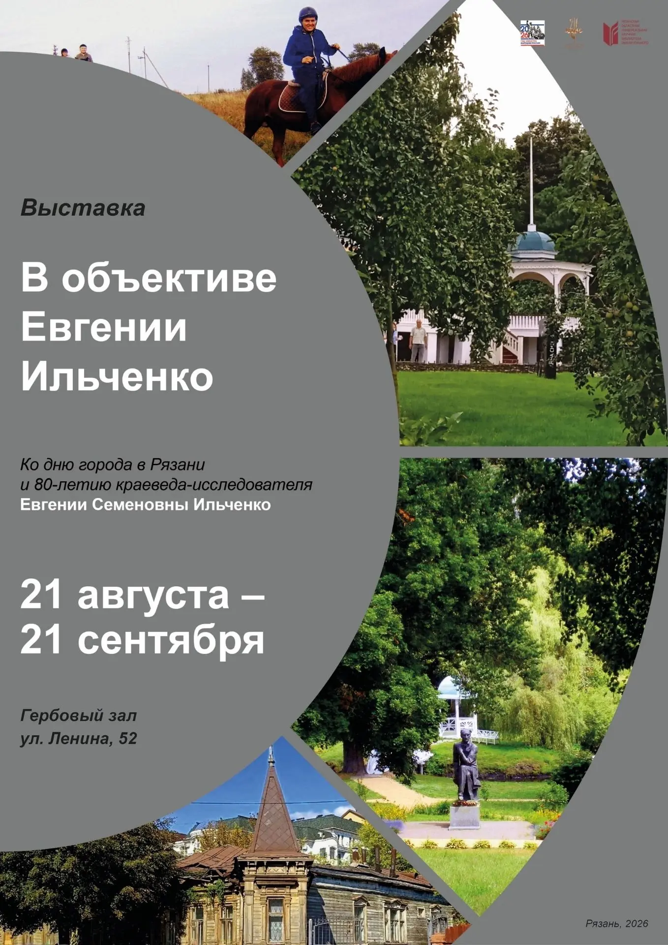 Рязань глазами фотохудожника из Брянска