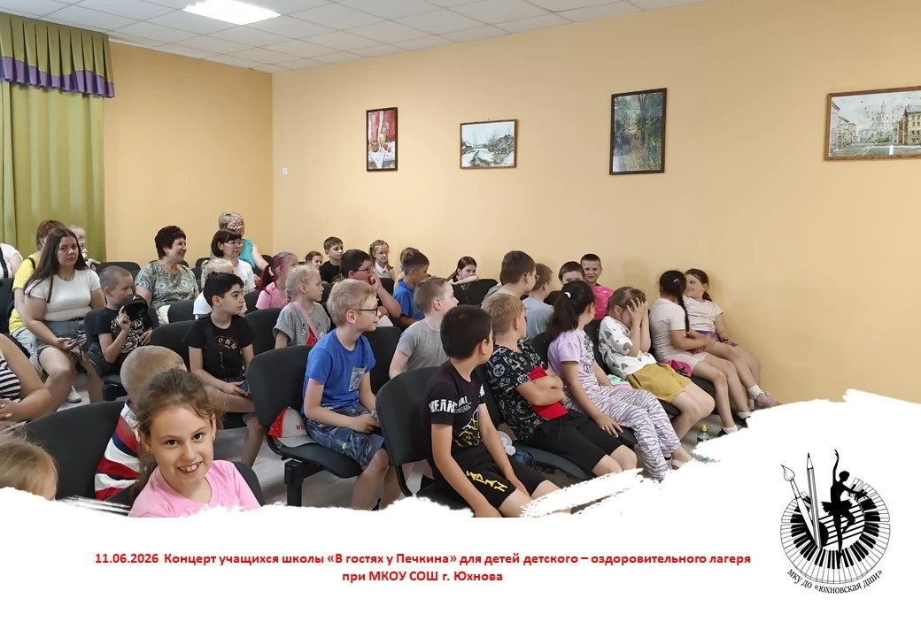 👫Сегодня в нашей школе прошел концерт учащихся "В гостях у Печкина" для детей летнего детско - оздо