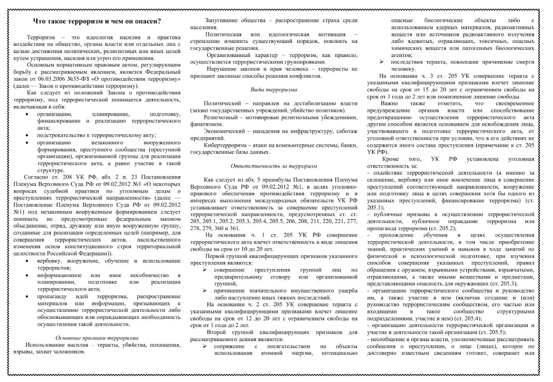 Что такое терроризм и чем он опасен?