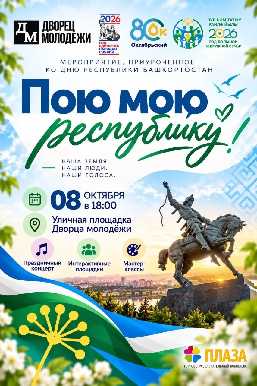 🎼 Дорогие октябрьцы и гости города!