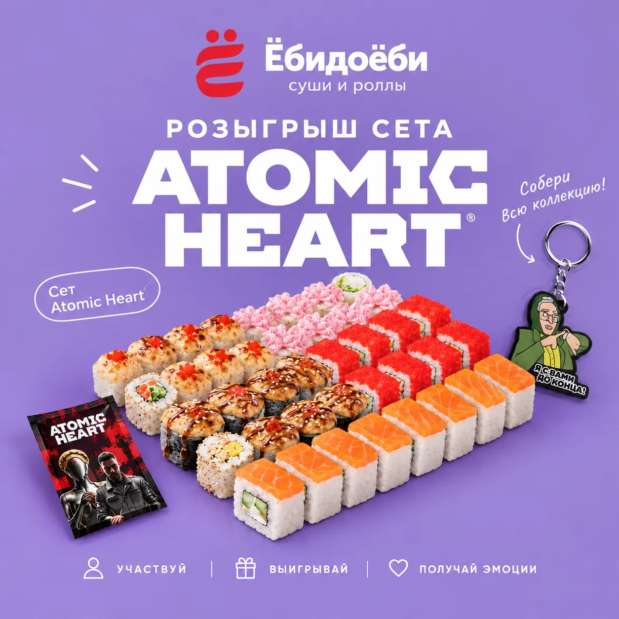 🎁 РОЗЫГРЫШ ОТ ДОСТАВКИ СУШИ И РОЛЛОВ  ЁБИДОЁБИ! 🍣