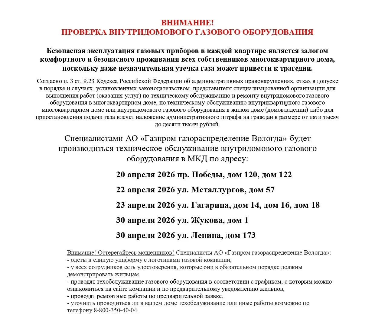 График диагностики газового оборудования