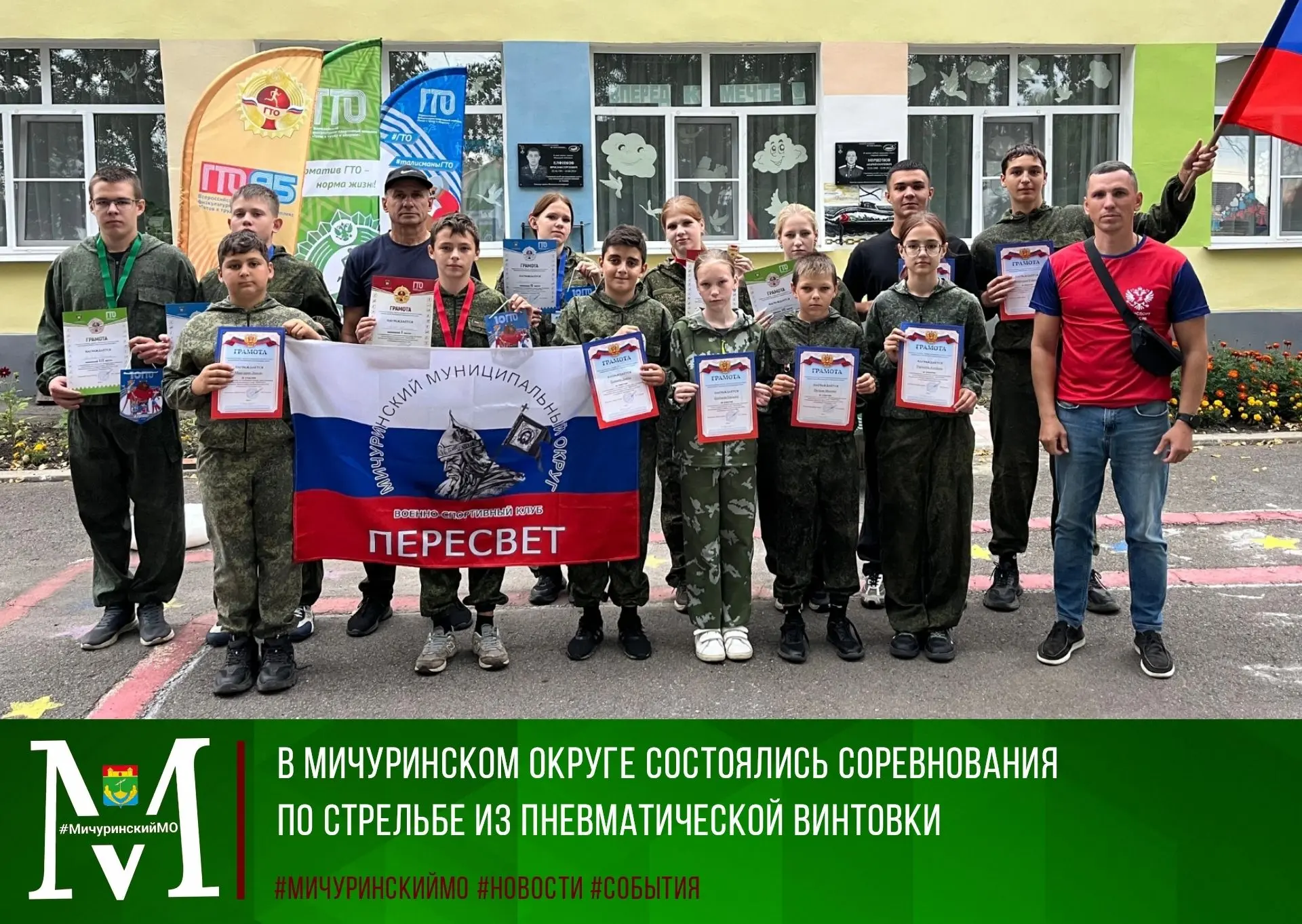 🎯В Мичуринском округе состоялись муниципальные соревнования по стрельбе из пневматичес...