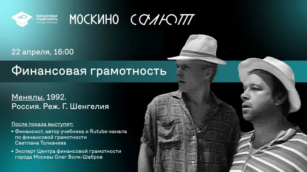 Как кино учит финансовой грамотности?