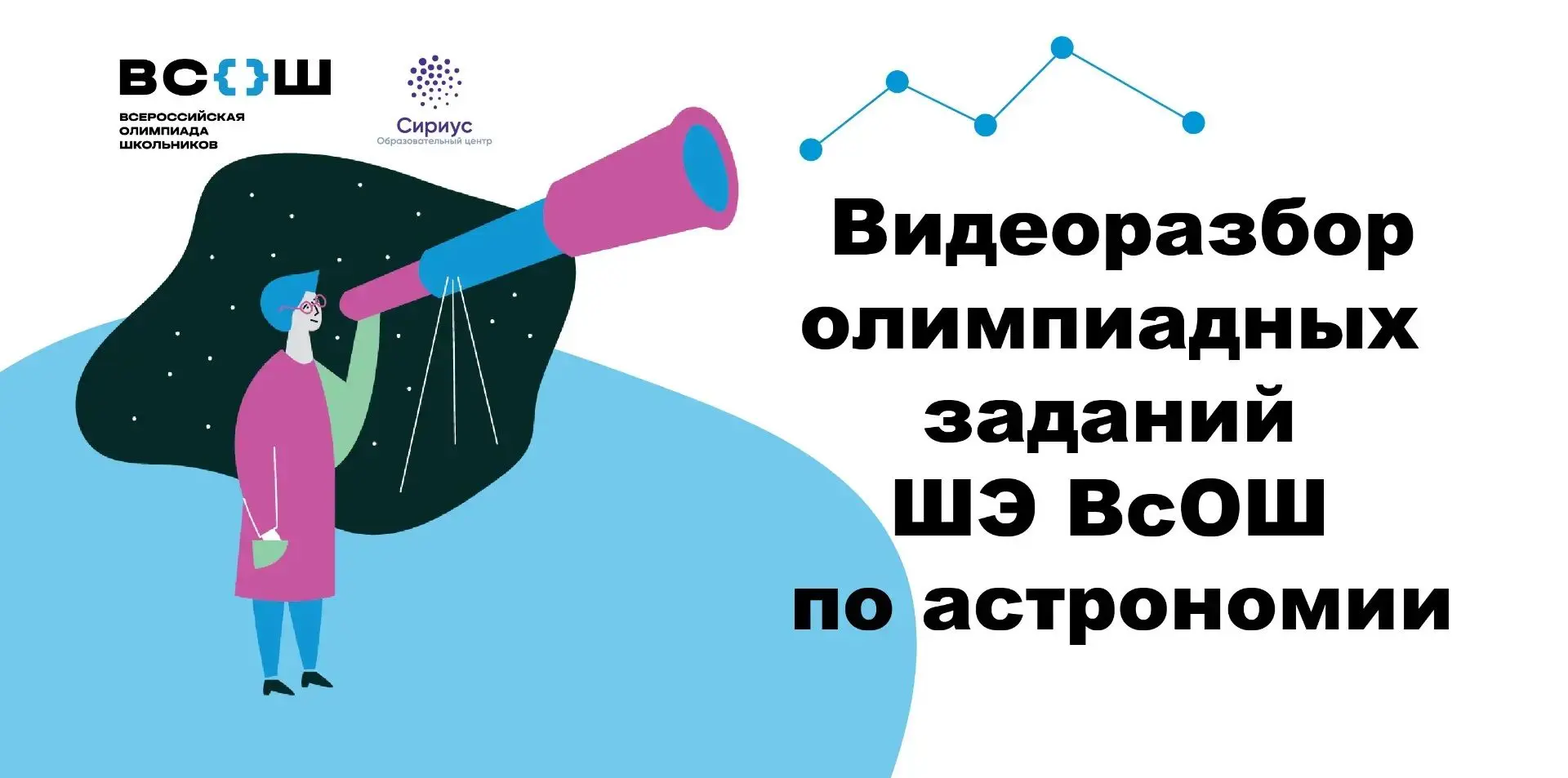 📎Опубликован видеоразбор заданий школьного этапа ВсОШ по астрономии.