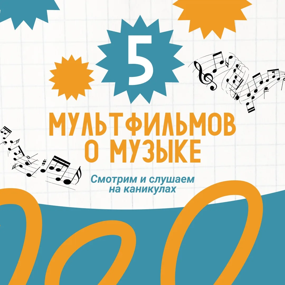 Музыка может рассказывать истории без слов — а мультфильмы раскрывают эту способность е...