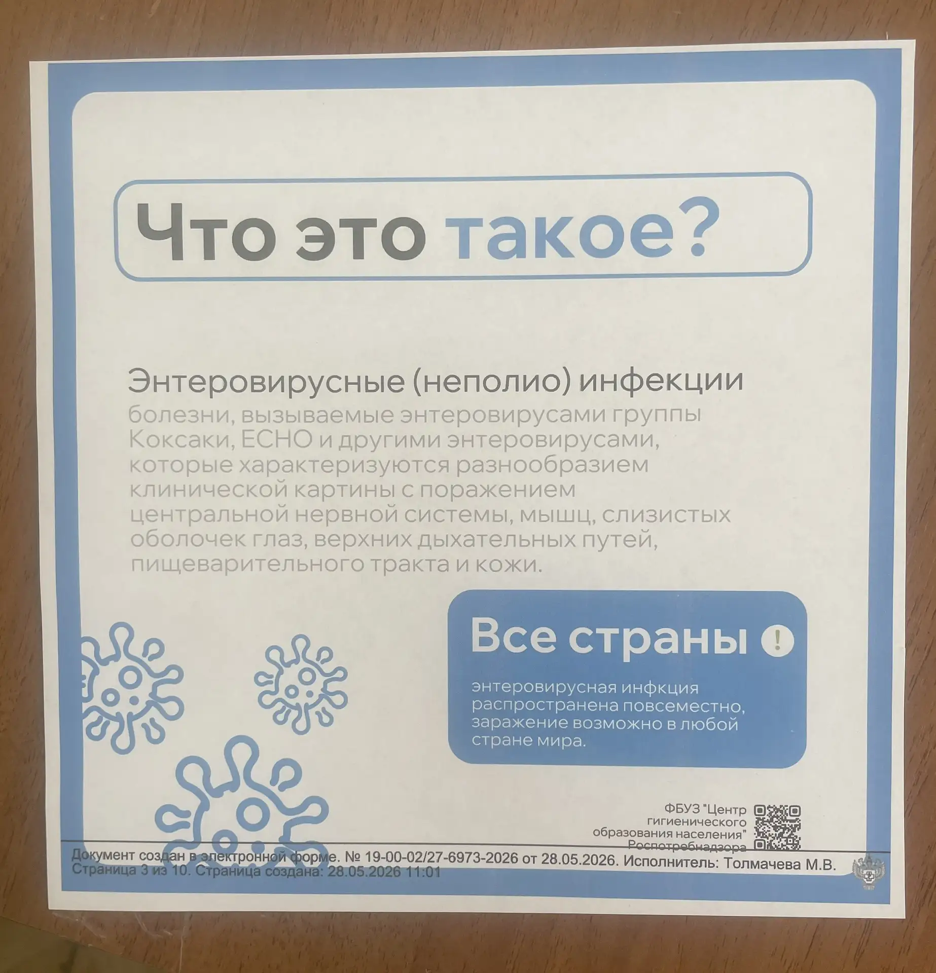 О профилактике интеровирусной  инфекции