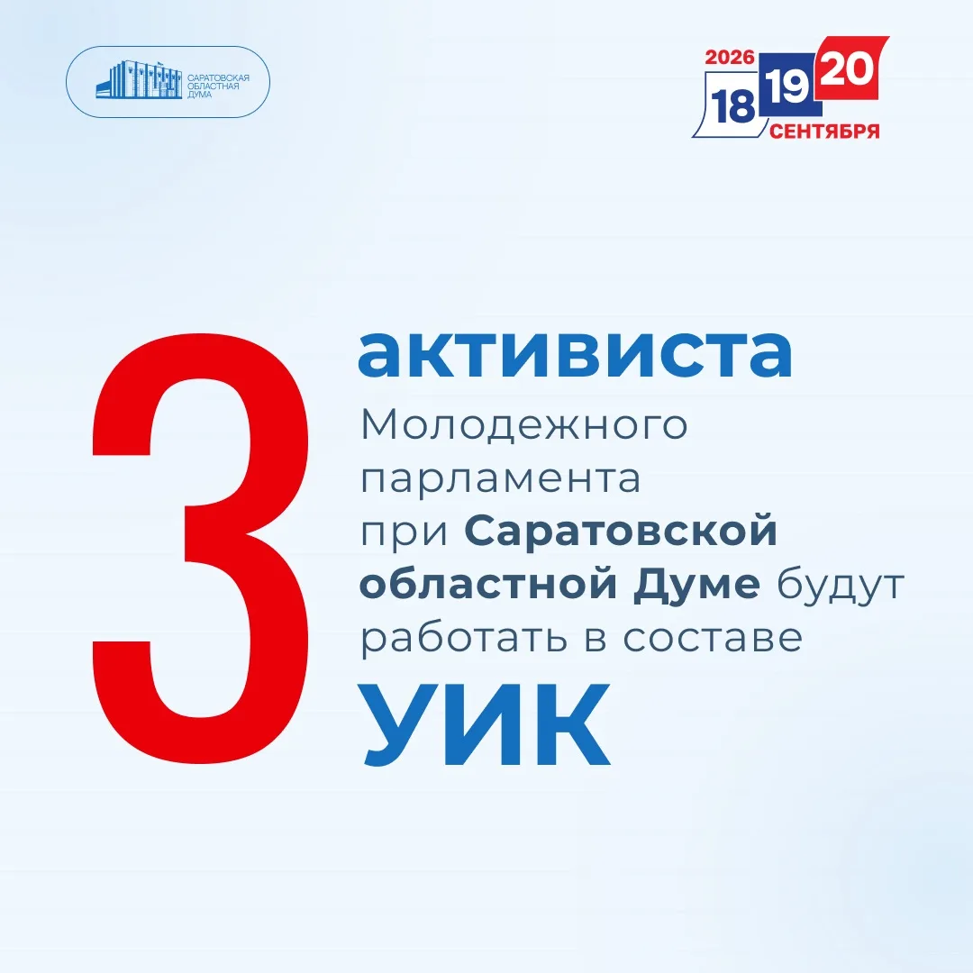 📢Молодежь включается в работу избирательных комиссий