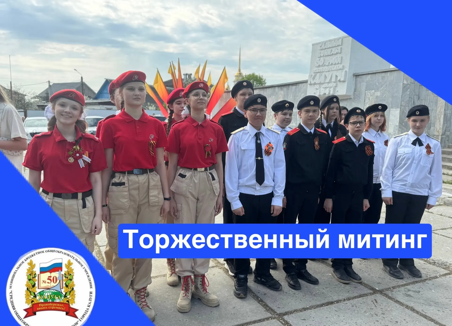 8 мая, в преддверии Дня Победы, активисты школьного движения «Юнармия» и воспитанники к...
