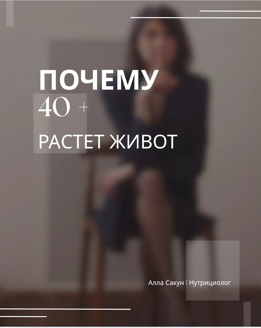 Клиенты часто приходят ко мне с запросом: «Я ничего не меняла в питании, даже стала ест...