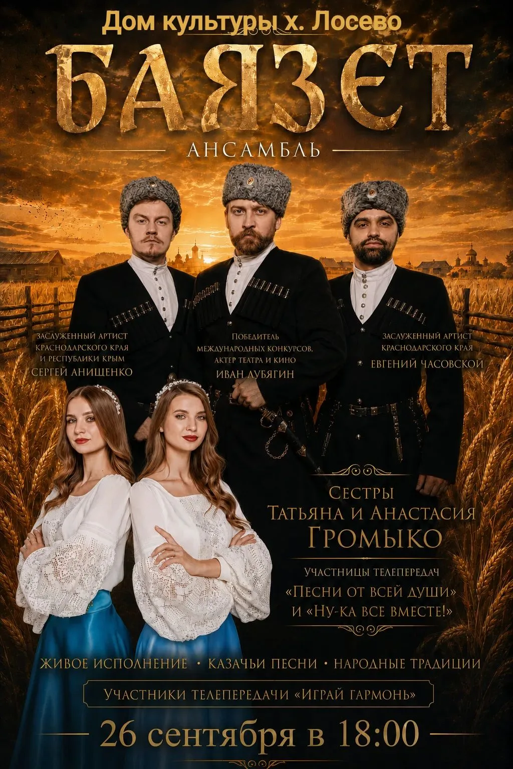 🎉 Впервые в истории ДК х. Лосево! 🎉