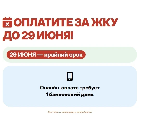 Друзья, важное напоминание для всех, кто оплачивает коммуналку через мобильные приложения и онлайн-с
