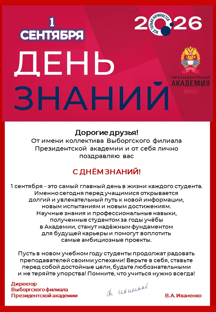 1 сентября – День знаний!