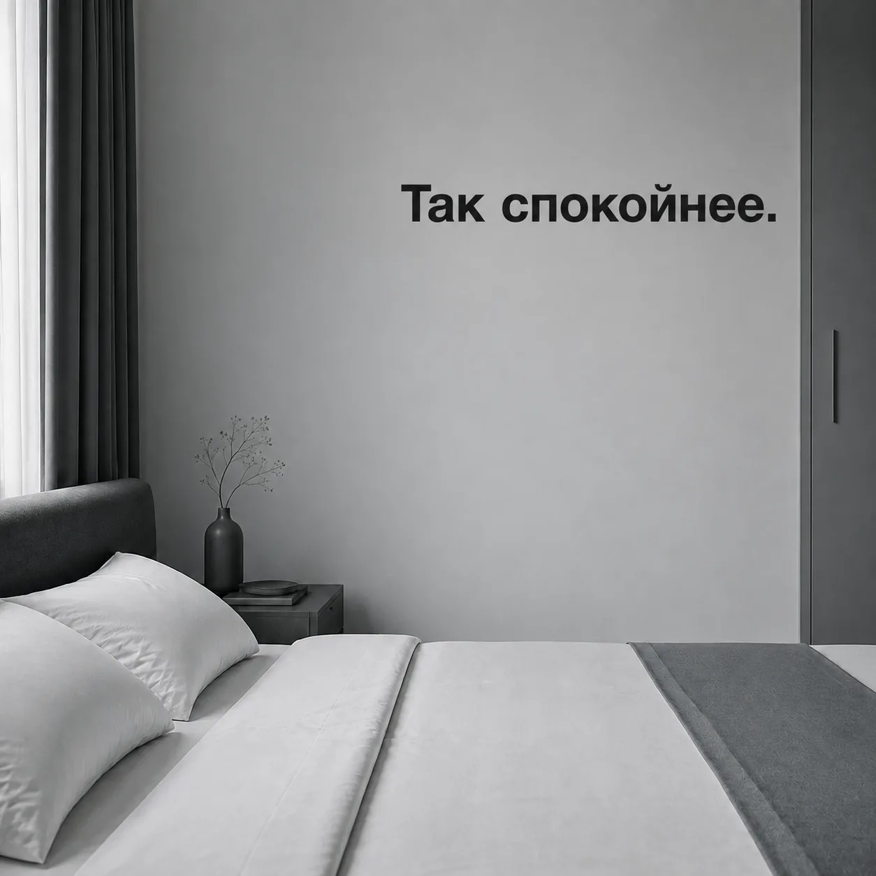 Почему удобность кажется безопасной
