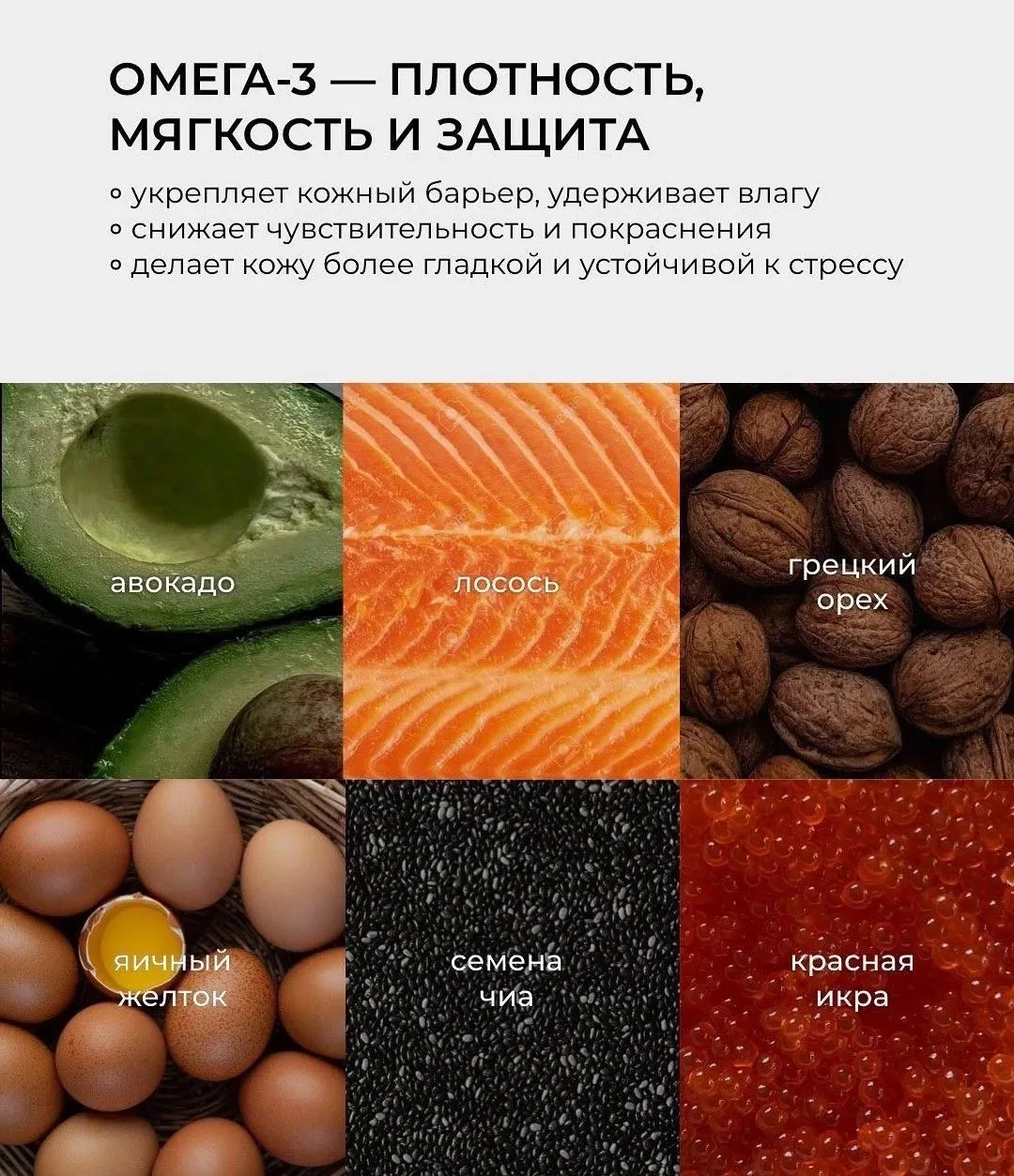 ✨Омега-3: секрет гладкой и защищённой кожи✨