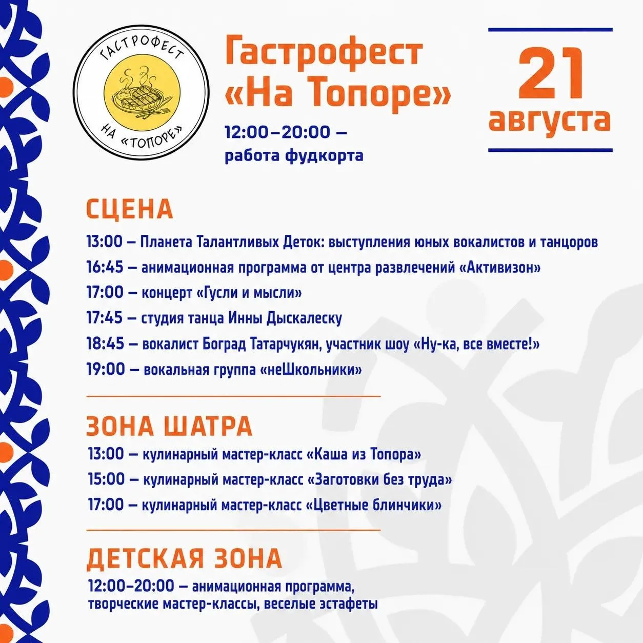 🥟 С сегодняшнего дня и на все выходные в Околице развернется гастрономический фестивал...
