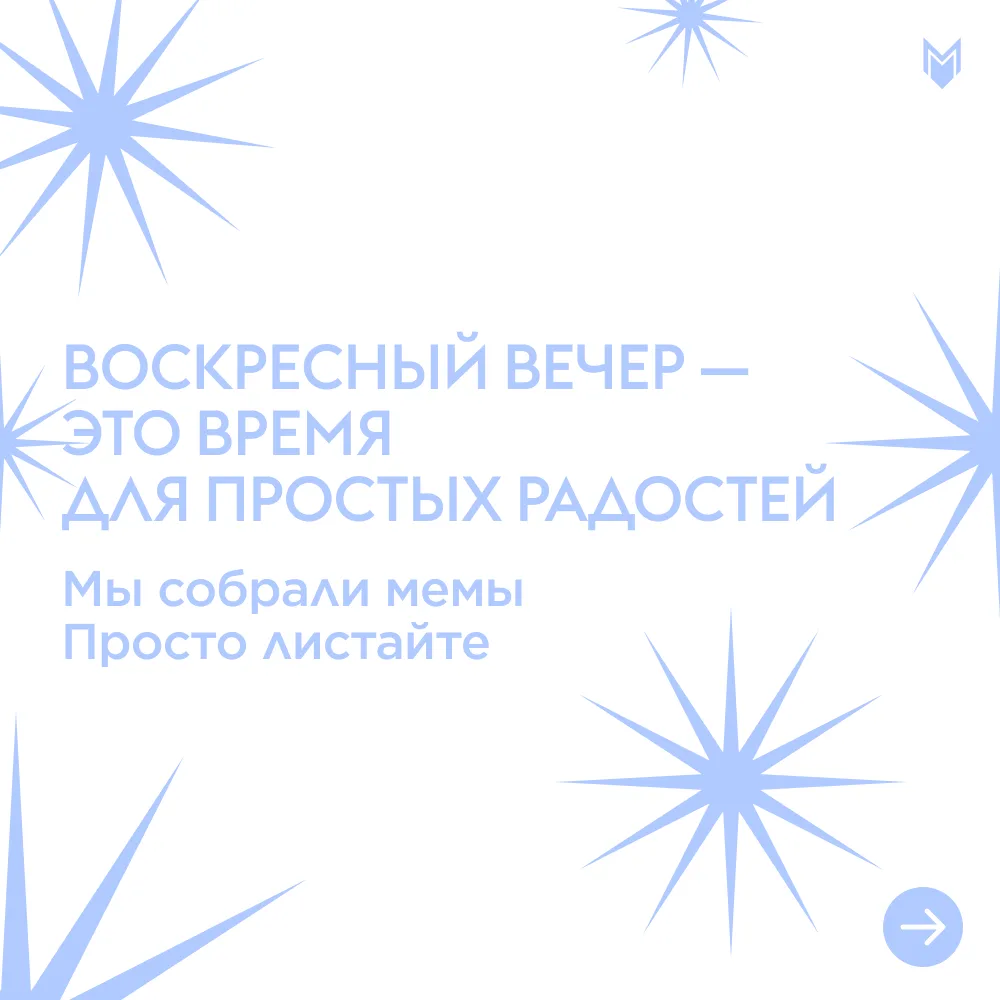 Мемов много не бывает, присылайте свой любимый в комментарии 👇🏻