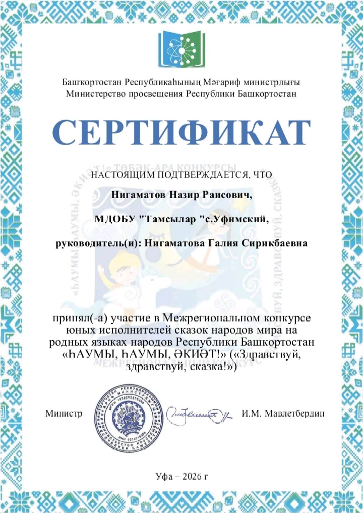 Поздравляем участника   конкурса Нигаматова Назира!  Благодарим педагога Нигаматову Гал...