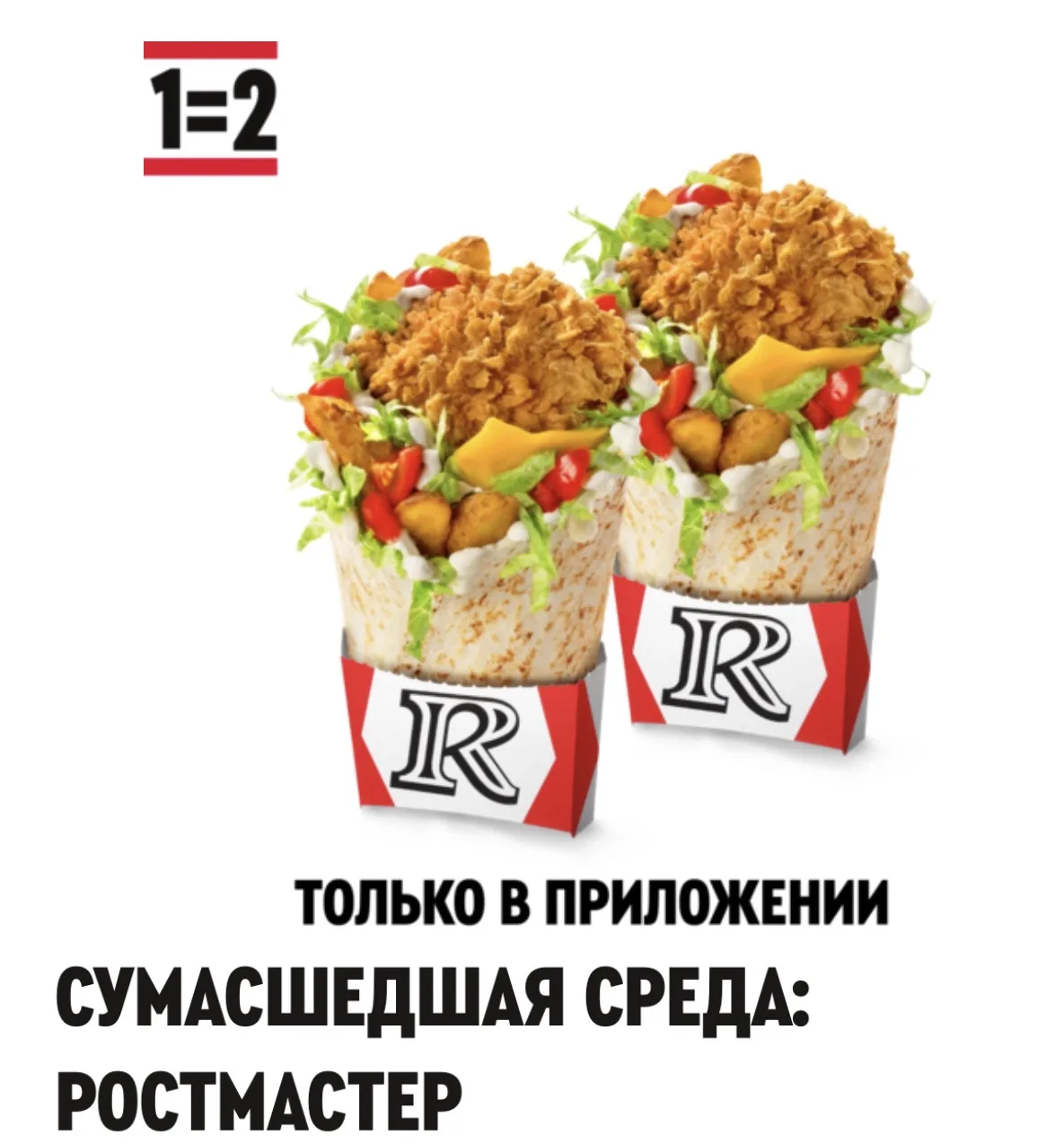РОСТИКС, купон 5050❤️