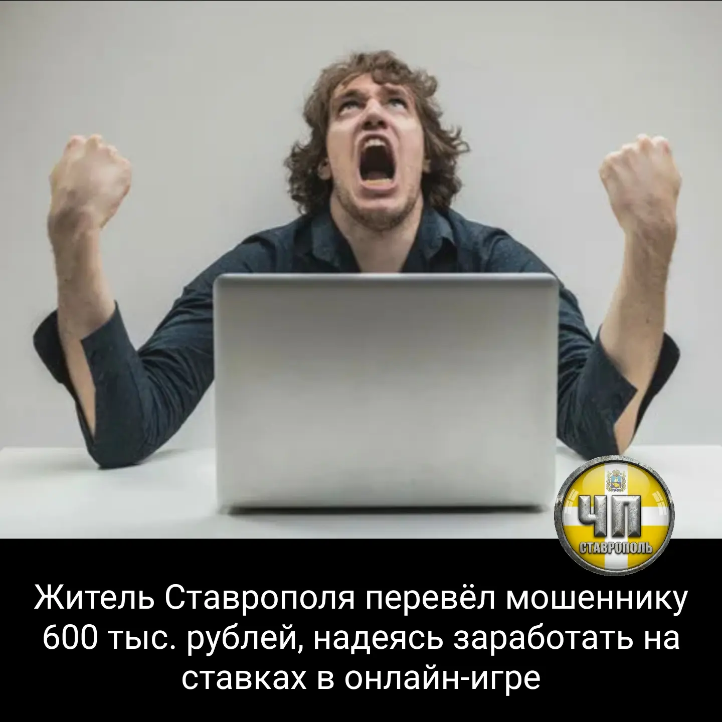 ⚡Молодой человек познакомился с игроком, который предложил дополнительный заработок на спортивных ст