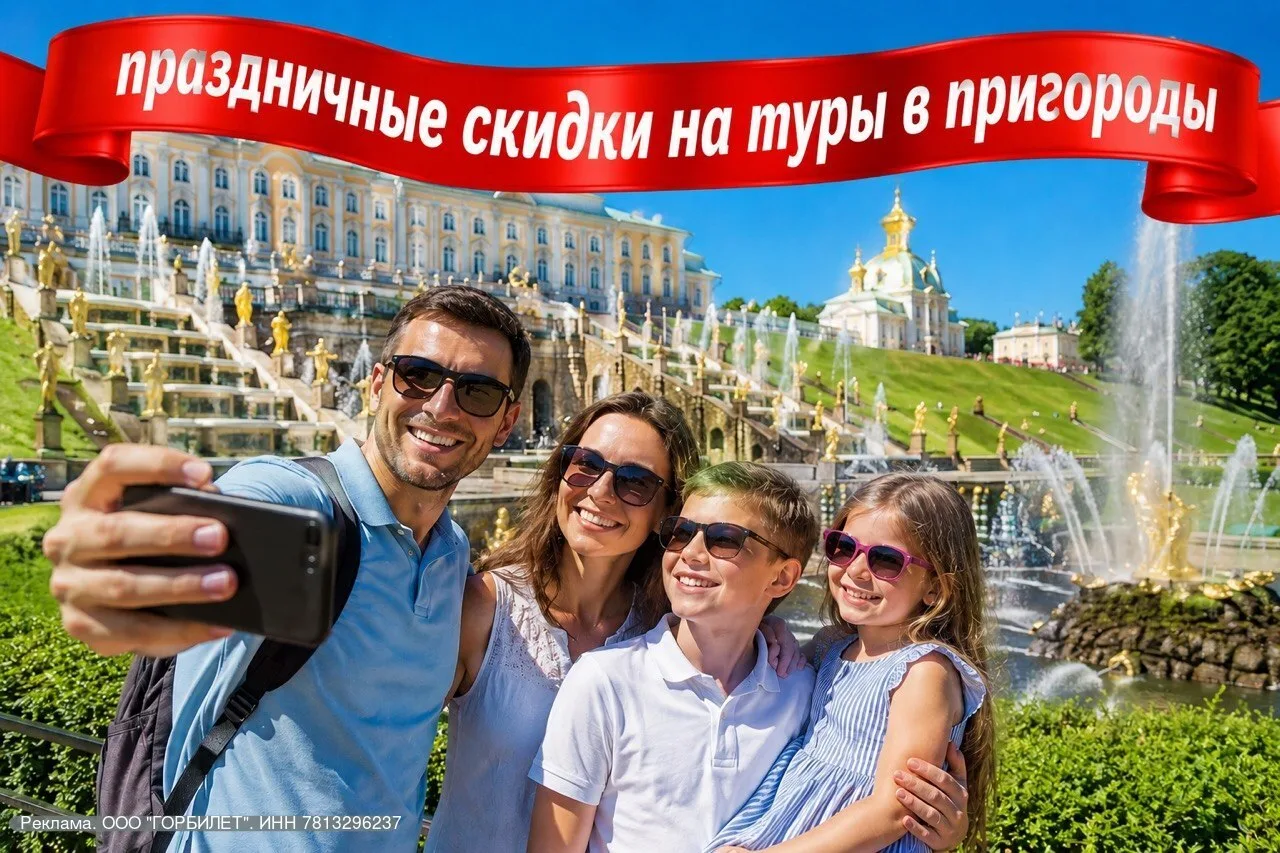 ПОСЛЕДНИЕ СКИДКИ на туры в пригороды в честь праздника!!!

Самое время ВСЕЙ СЕМЬЕЙ на следующие выхо